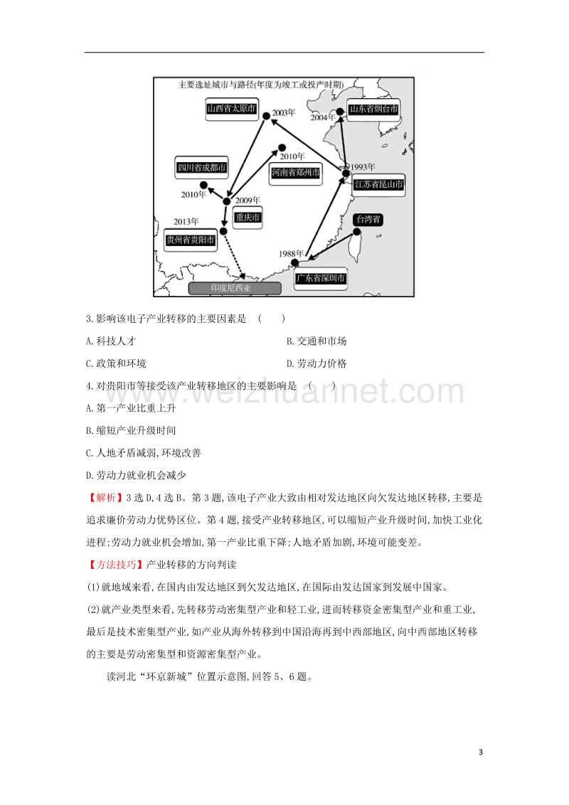 2018届高考地理一轮复习 课时作业提升练三十五 16.2 产业转移——以东亚为例 新人教版.doc_第3页