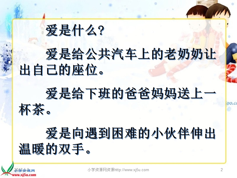 2015-2016学年三年级语文上册课件：29《掌声》（人教新课标）.ppt_第2页