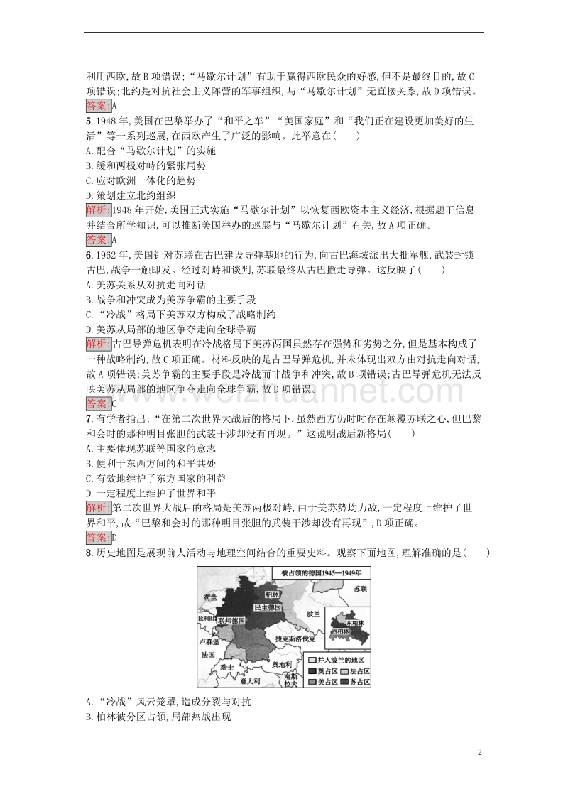 2017年秋高中历史 第七单元 复杂多样的当代世界 第24课 两极对峙格局的形成练习 岳麓版必修1.doc_第2页