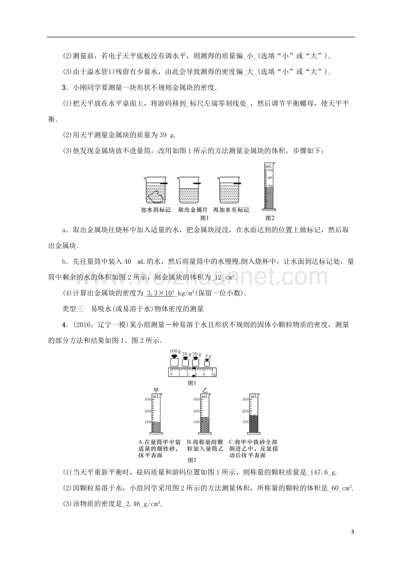 盐城市大丰市2017届中考物理 微专题一 几种测密度的技巧复习试题.doc_第3页