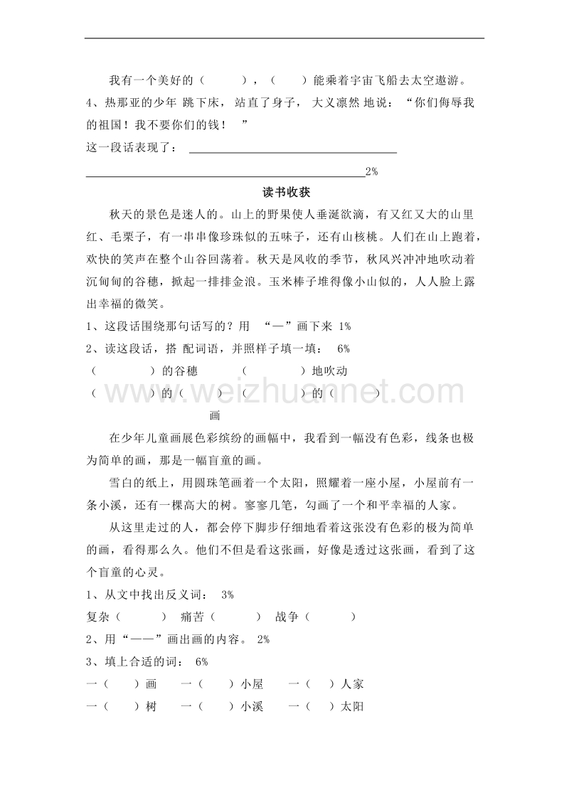 (北师大版)三年级语文上册 期中测试4.doc_第2页