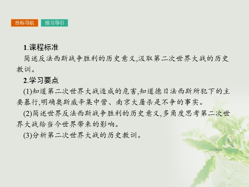 2017秋高中历史第三单元第二次世界大战3.8世界反法西斯战争胜利的影响课件新人教版选修32.ppt_第2页