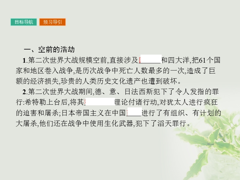 2017秋高中历史第三单元第二次世界大战3.8世界反法西斯战争胜利的影响课件新人教版选修32.ppt_第3页