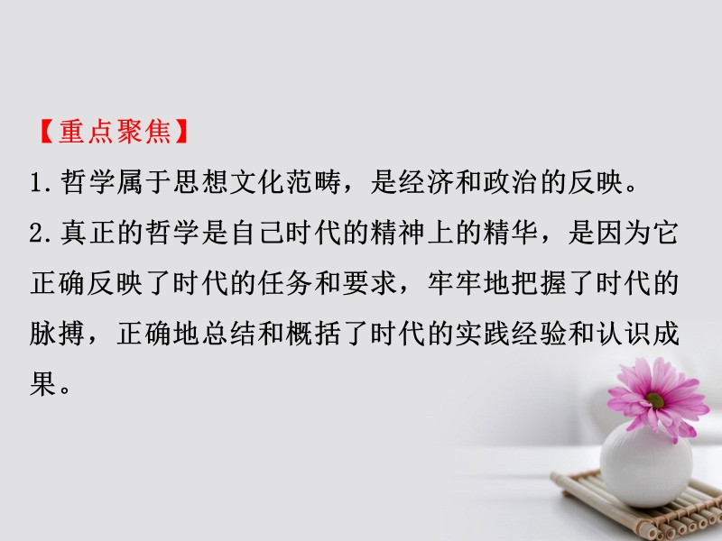 2018届高考政 治一轮复习 4.1生活智慧与时代精神单元总结课件 新人教版必修4.ppt_第3页