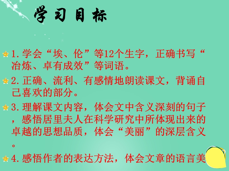 2015-2016（人教新课标）六年级语文下册课件：18《跨越百年的美丽》.ppt_第2页