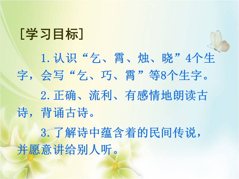 2015-2016学年三年级语文下册课件：29《古诗两首》（人教新课标）.ppt_第2页