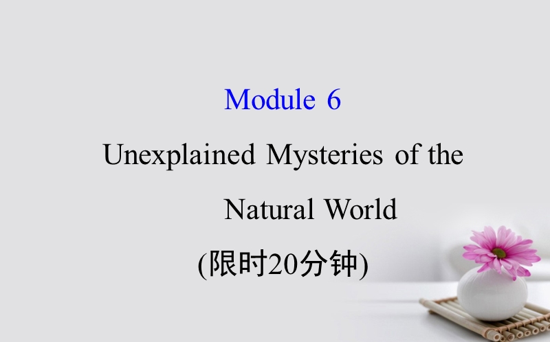 2018届高考英语一轮复习 基础自查 module 6 the tang poems unexplained mysteries of the natural world课件 外研版必修4.ppt_第1页