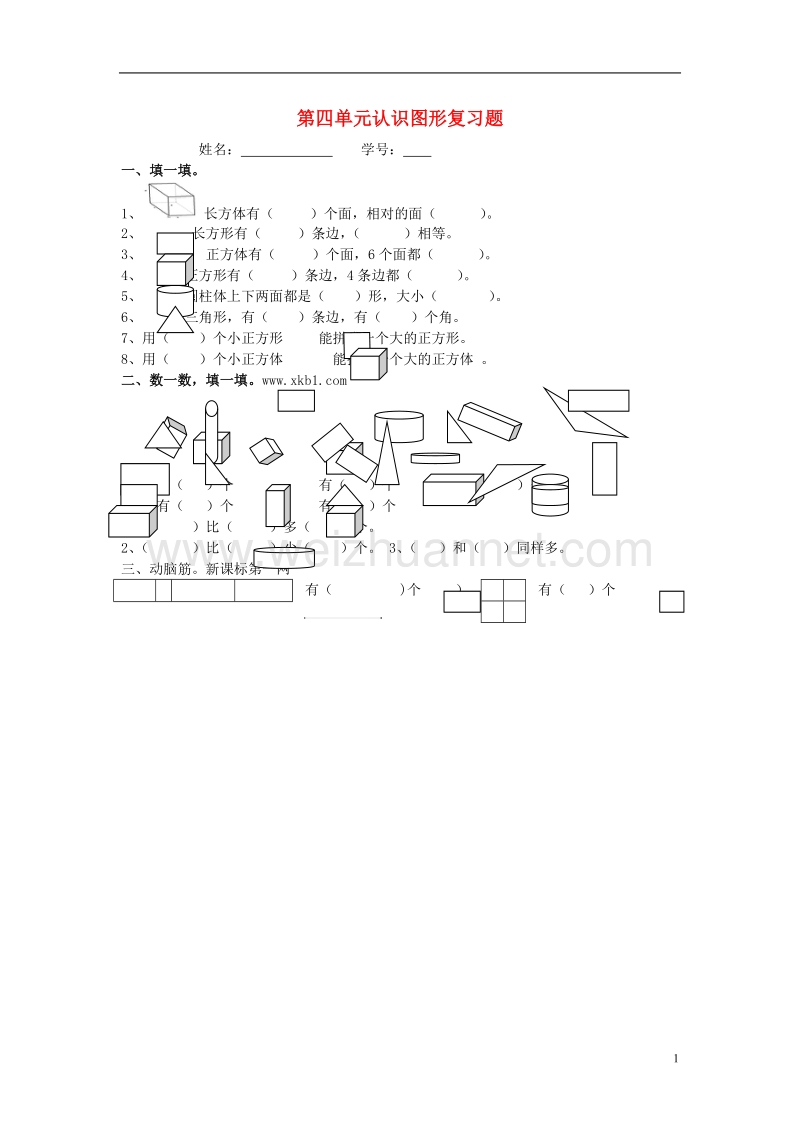 2017秋一年级数学上册第四单元认识图形一单元试卷3无答案新人教版20170907514.doc_第1页