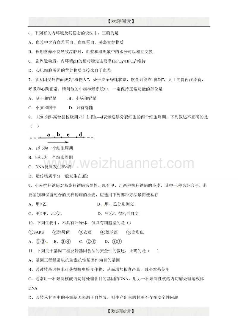 河北省定州中学2017届高三12月月考生物试题.doc_第2页