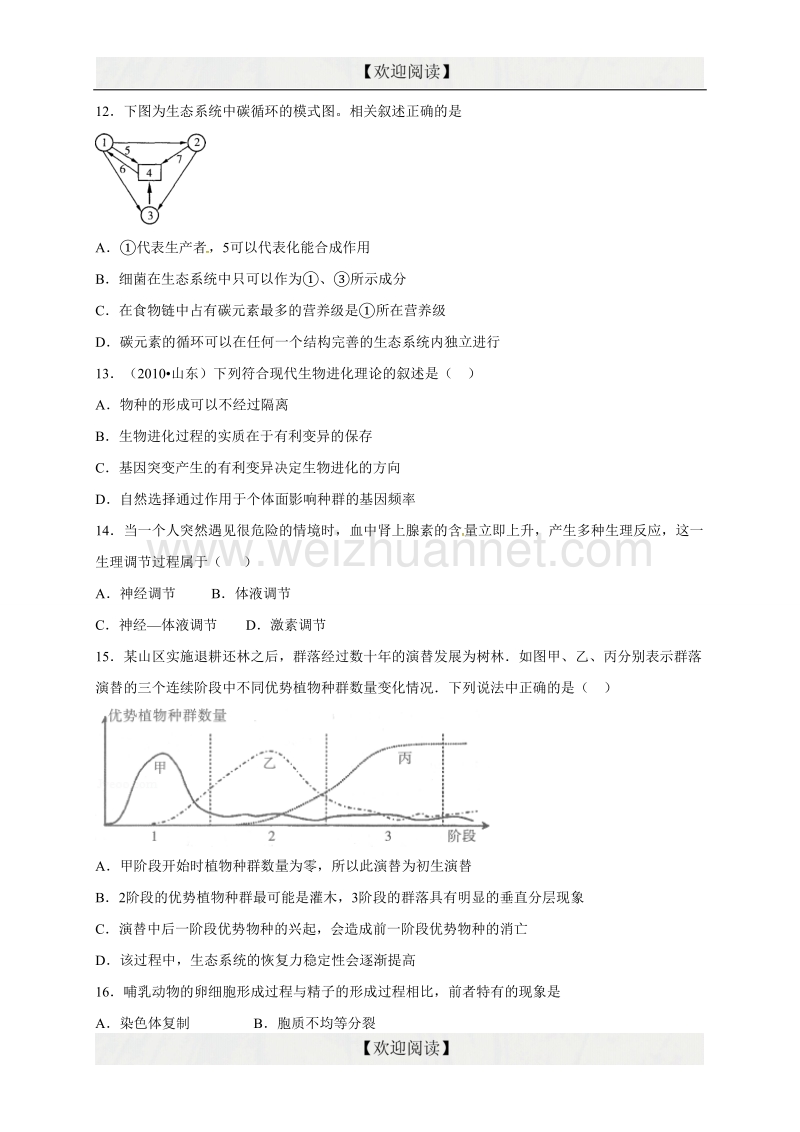 河北省定州中学2017届高三12月月考生物试题.doc_第3页