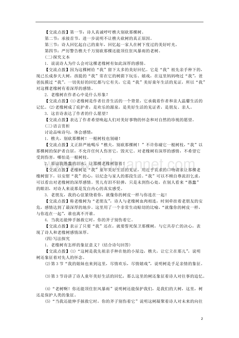 2017年秋八年级语文上册 第一单元 4 樵夫，别砍那棵树教案 语文版.doc_第2页