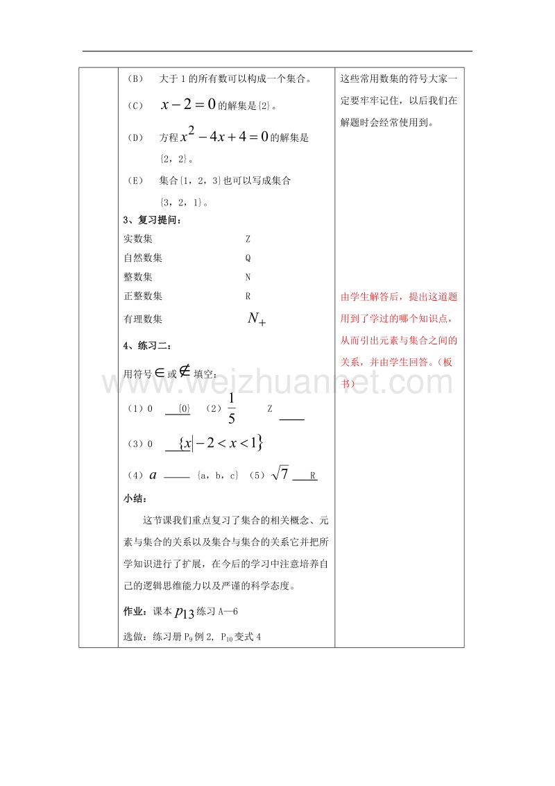 鸡西市高中数学 1.1 集合习题课（1）教案 新人教版必修1.doc_第2页