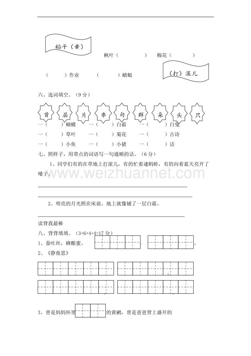 (北师大版)二年级语文上册 单元测试 第二单元.doc_第2页