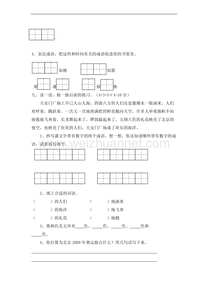 (北师大版)二年级语文上册 单元测试 第二单元.doc_第3页