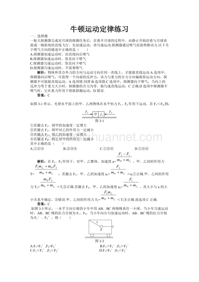 牛顿运动定律补充练习.doc_第1页