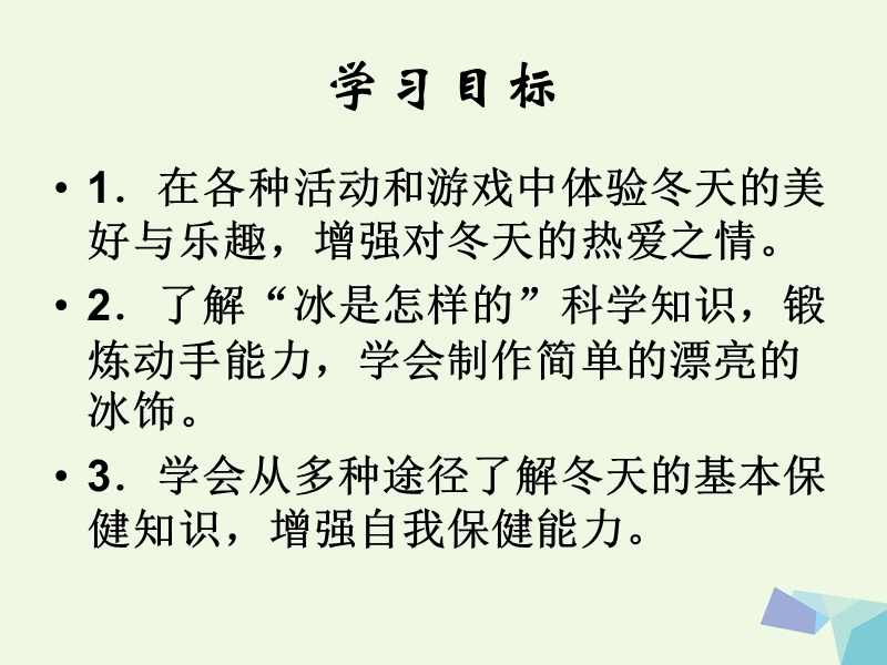 2017秋一年级道德与法治上册 第13课 冰雪世界乐趣多课件1 鄂教版.ppt_第2页