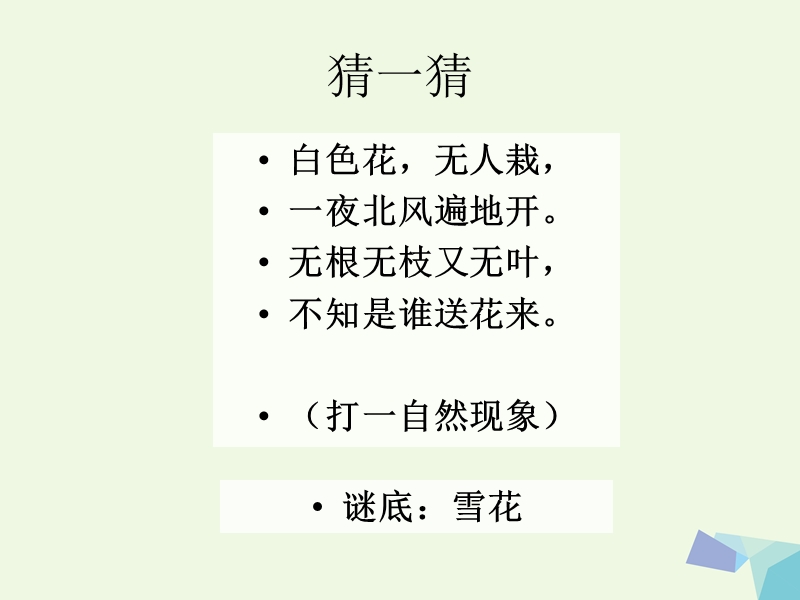 2017秋一年级道德与法治上册 第13课 冰雪世界乐趣多课件1 鄂教版.ppt_第3页