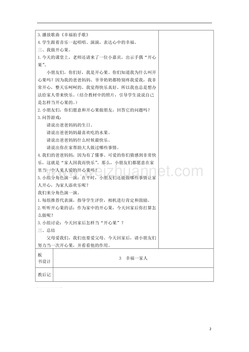 2017秋一年级道德与法治上册 第3课 幸福一家人教案 苏教版.doc_第2页