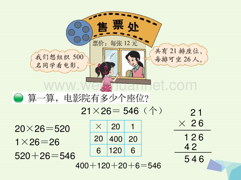 2017版三年级数学下册 3.4 电影院课件1 北师大版.ppt_第2页