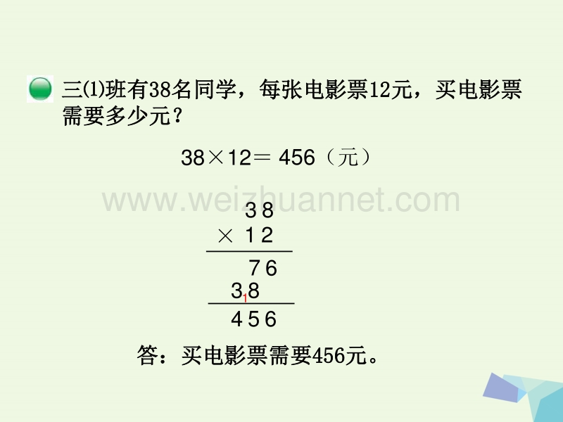 2017版三年级数学下册 3.4 电影院课件1 北师大版.ppt_第3页