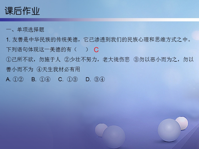 2017秋八年级道德与法治上册 第二单元 遵守社会规则 第四课 社会生活讲道德 第1框 尊重他人课后作业课件 新人教版.ppt_第3页