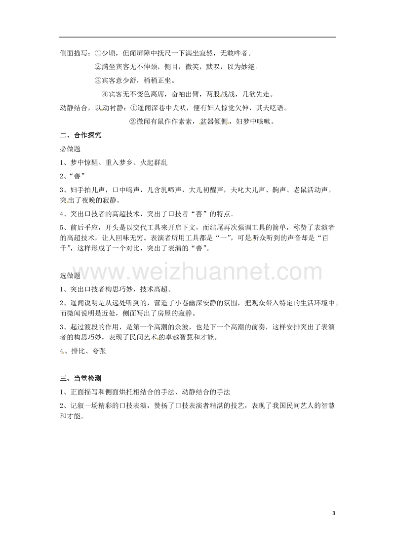 盐津县豆沙中学八年级语文下册 第四单元 18《口技》学案2 苏教版.doc_第3页