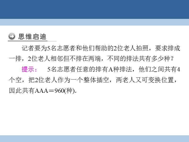 2017年高中数学第1章计数原理2排列第1课时排列与排列数公式课件北师大版选修2-3.ppt_第3页