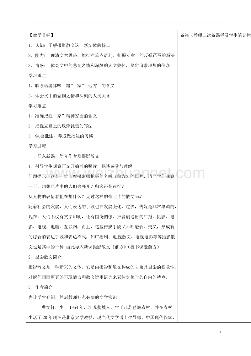 海州高级中学高中语文 第三专题 前方教案 苏教版必修1.doc_第2页