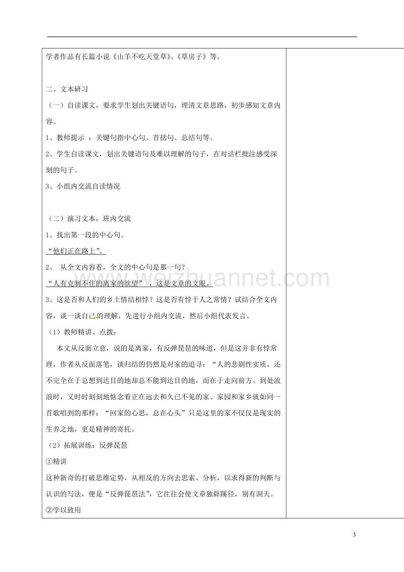 海州高级中学高中语文 第三专题 前方教案 苏教版必修1.doc_第3页