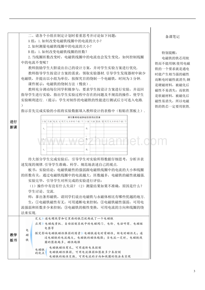 2017年秋九年级物理全册 20.3 电磁铁 电磁继电器（第1课时 电磁铁）导学案 （新版）新人教版.doc_第3页