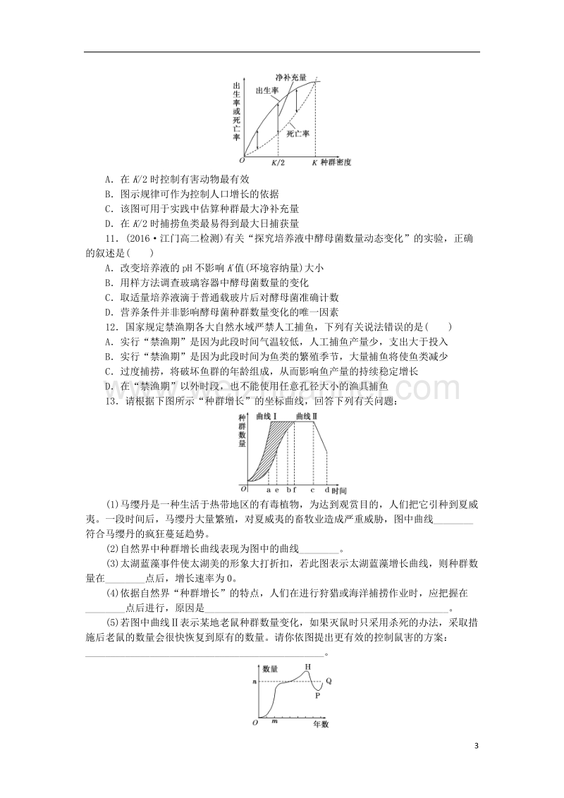 2017年高中生物 课时达标训练（十二）种群数量的变化 新人教版必修3.doc_第3页