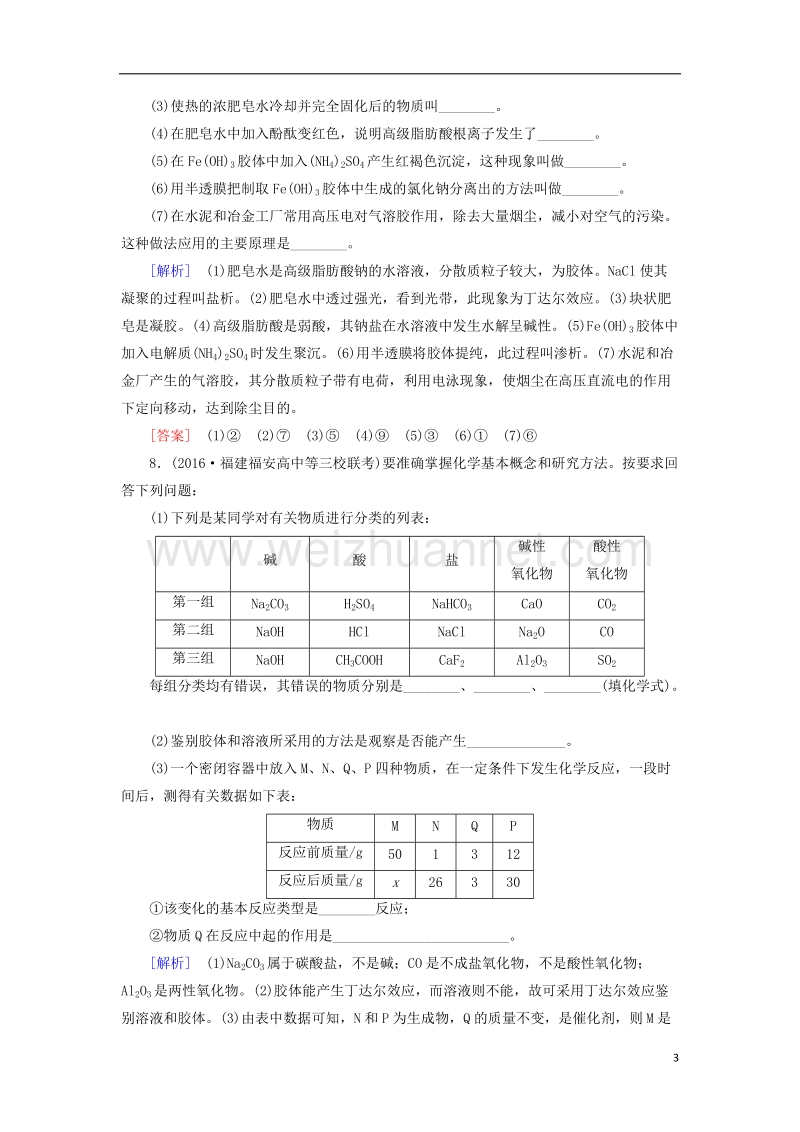 2018年高三化学总复习 课时跟踪训练3 第二章 2.1 化学物质及其变化 新人教版.doc_第3页