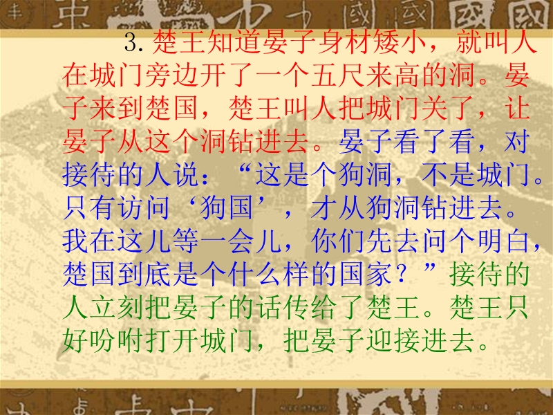 (北师大版)2015年秋四年级语文上册《晏子使楚》课件1.ppt_第2页