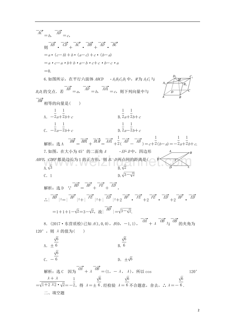 2018届高考数学总复习 空间向量双基过关检测 理.doc_第2页