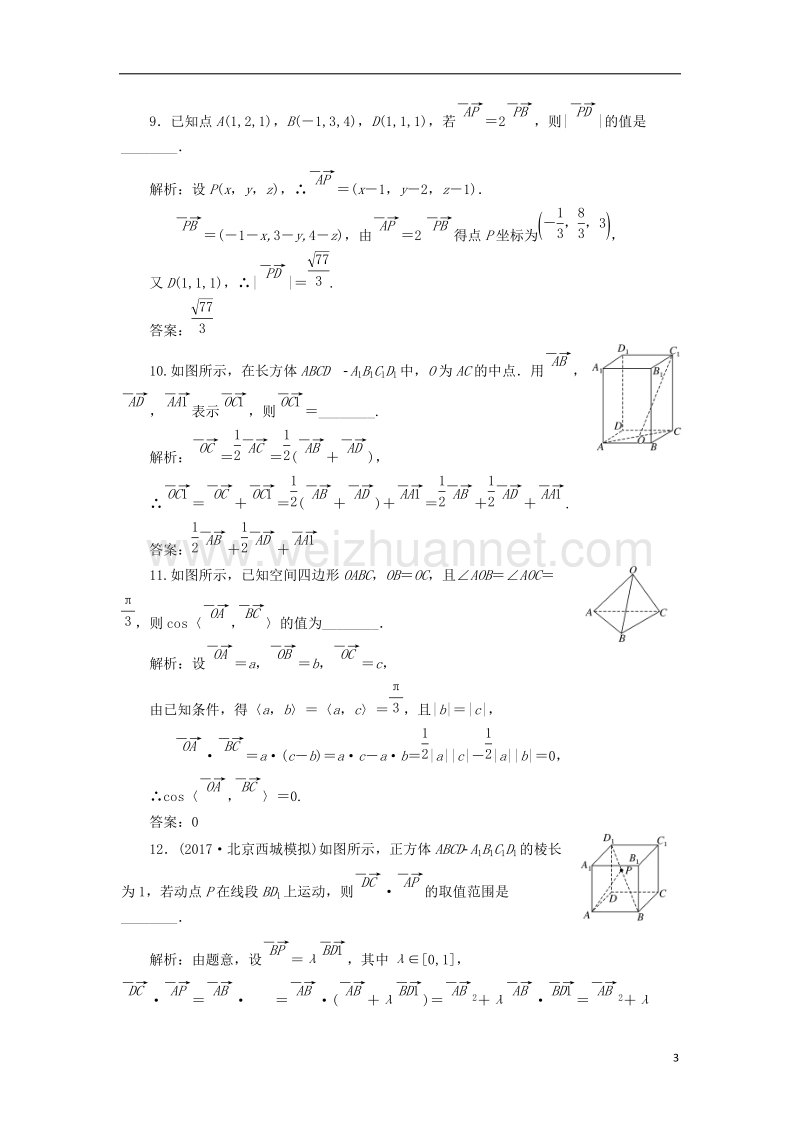 2018届高考数学总复习 空间向量双基过关检测 理.doc_第3页