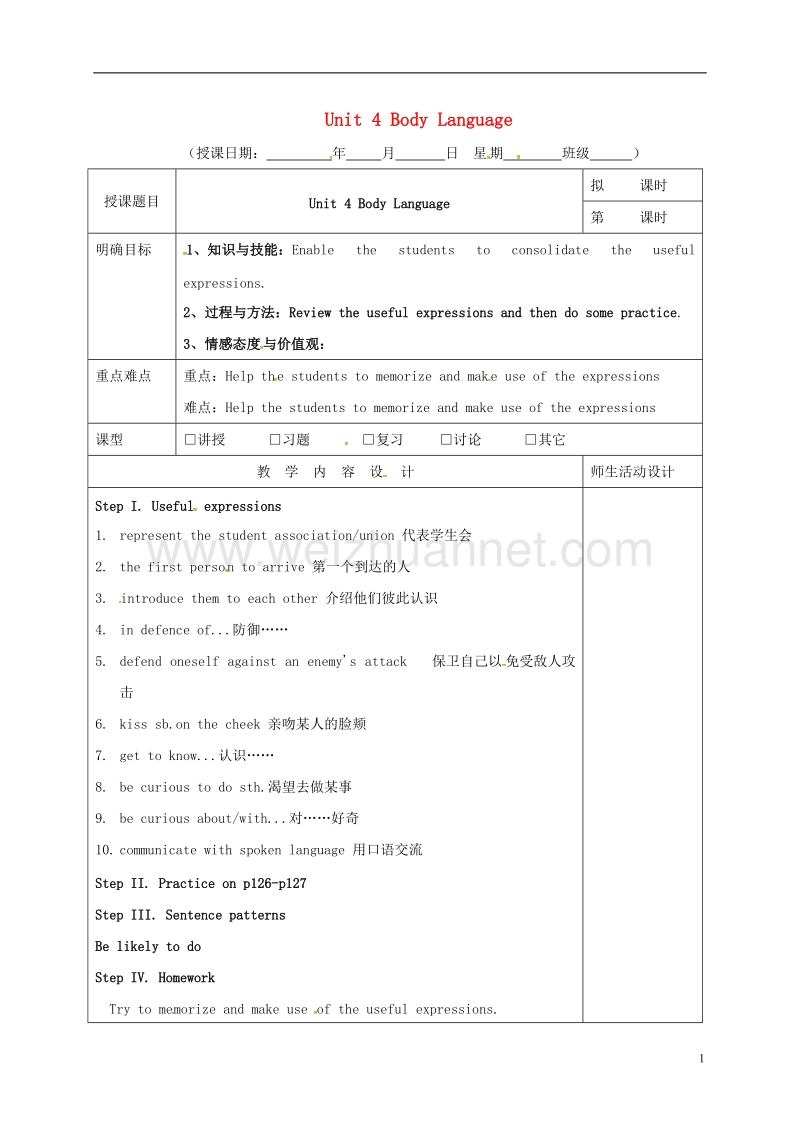 肇庆市实验中学2016届高三英语一轮复习 第12周 unit 4 body language教学设计.doc_第1页