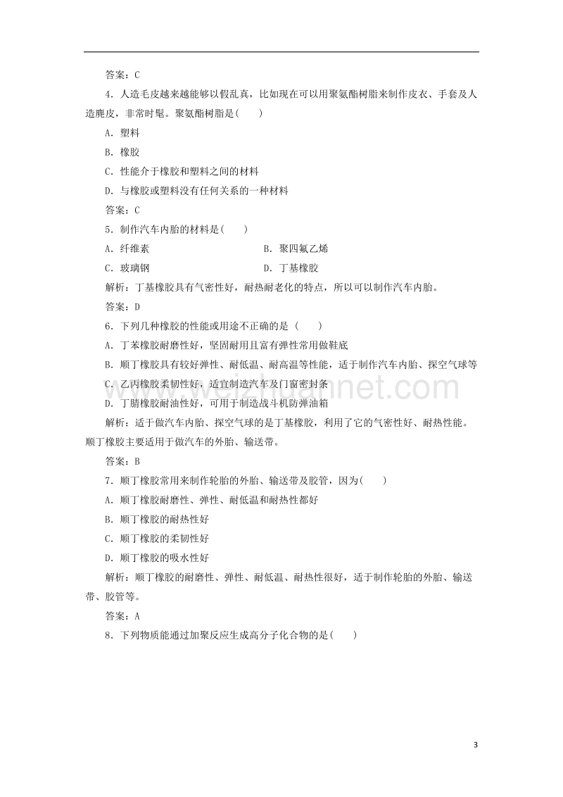 2017年秋高中化学 主题4 认识生活中的材料 课题5 几种高分子材料的应用习题 鲁科版选修1.doc_第3页