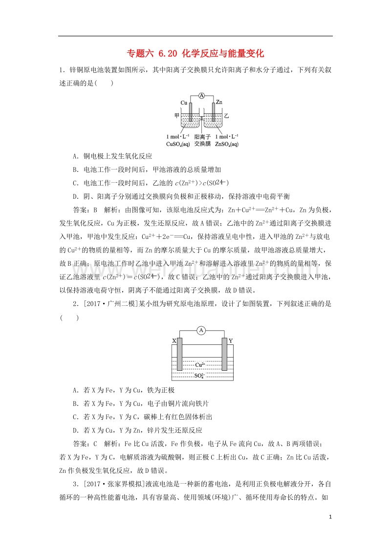 2018届高考化学一轮复习 课时作业20 专题六 6.20 化学反应与能量变化 苏教版.doc_第1页