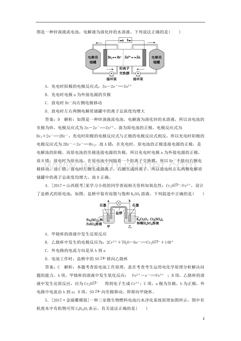 2018届高考化学一轮复习 课时作业20 专题六 6.20 化学反应与能量变化 苏教版.doc_第2页