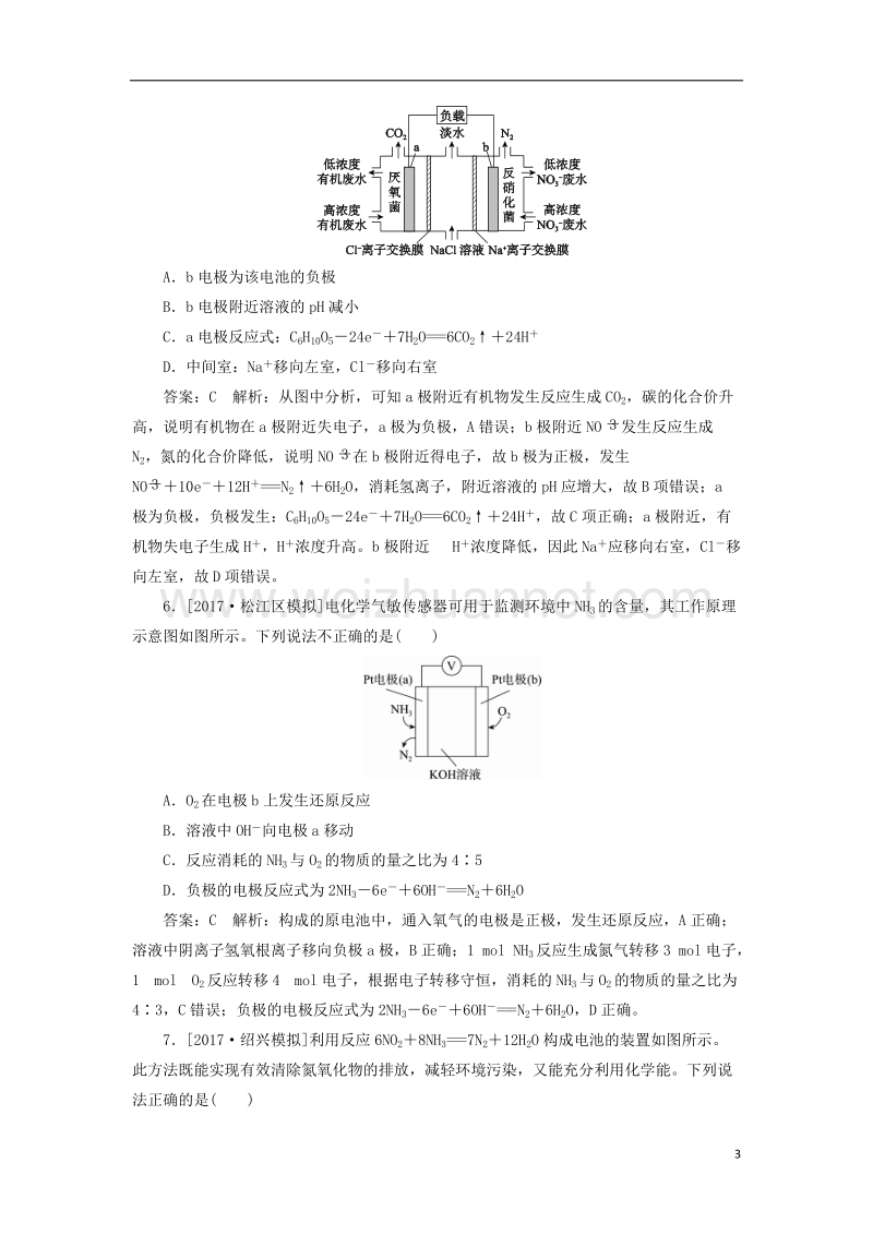 2018届高考化学一轮复习 课时作业20 专题六 6.20 化学反应与能量变化 苏教版.doc_第3页