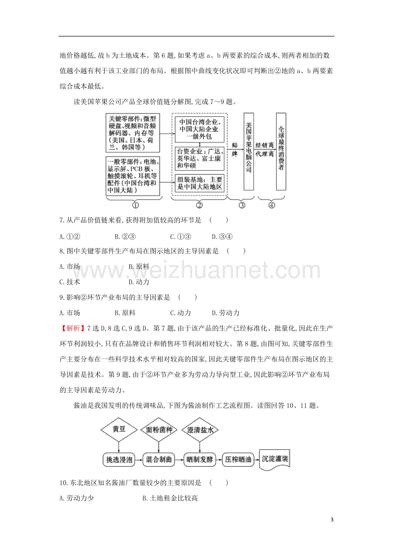 2018届高考地理一轮复习 课时作业提升练二十一 9.1 工业的区位选择 新人教版.doc_第3页