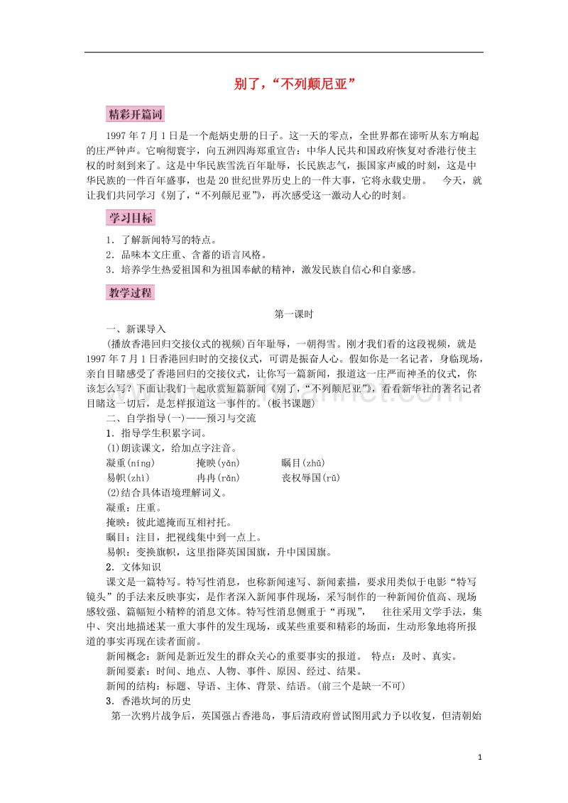 2017年秋八年级语文上册 第三单元 10 别了，“不列颠尼亚”教案 语文版.doc_第1页