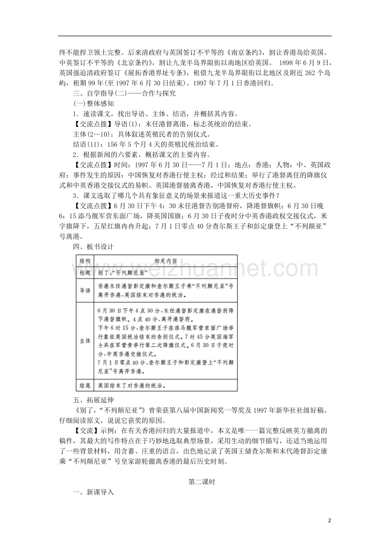 2017年秋八年级语文上册 第三单元 10 别了，“不列颠尼亚”教案 语文版.doc_第2页