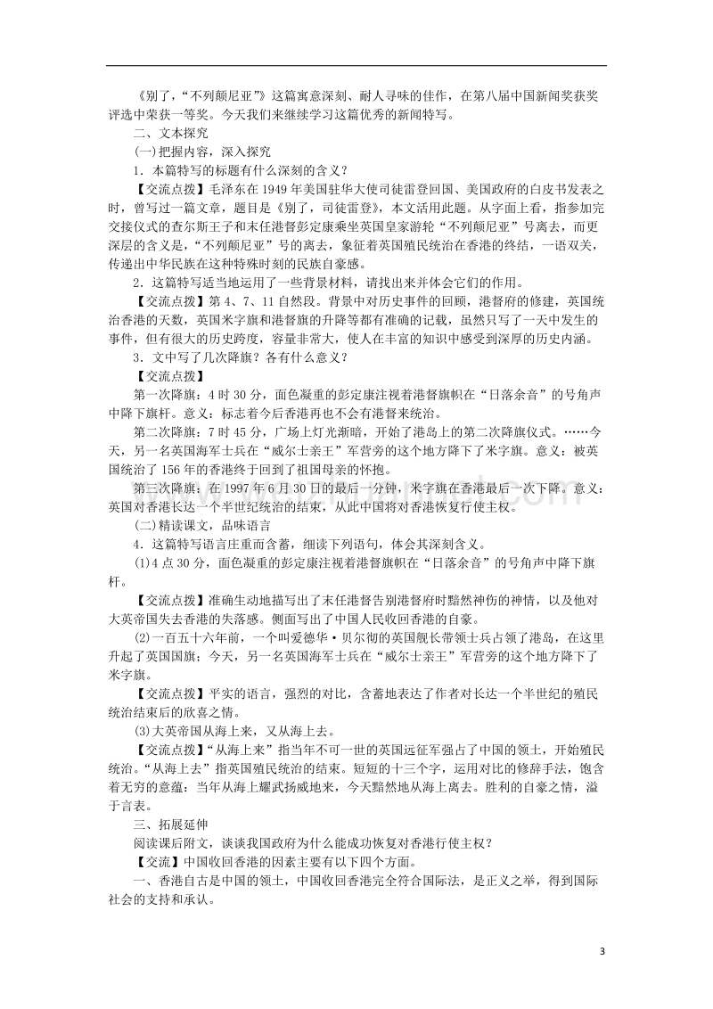 2017年秋八年级语文上册 第三单元 10 别了，“不列颠尼亚”教案 语文版.doc_第3页