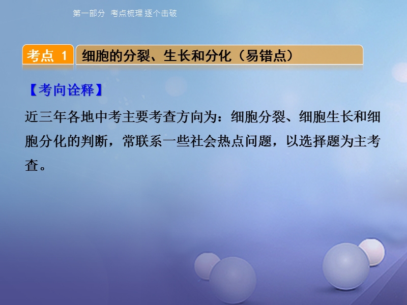 2018届中考生物 第二单元 第二章 细胞怎样构成生物体复习课件.ppt_第2页