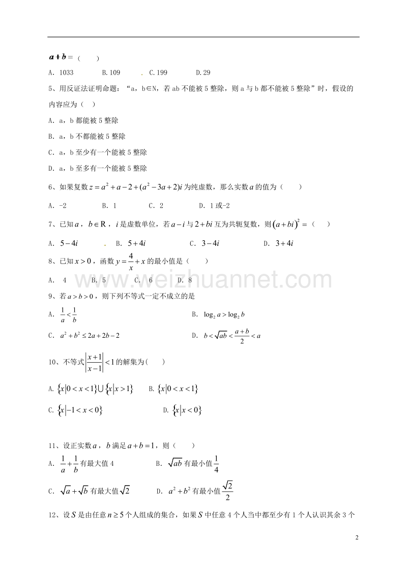 湖北省天门市渔薪高级中学2015-2016学年高二数学下学期期中试题 文.doc_第2页