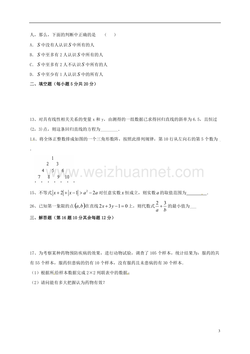 湖北省天门市渔薪高级中学2015-2016学年高二数学下学期期中试题 文.doc_第3页