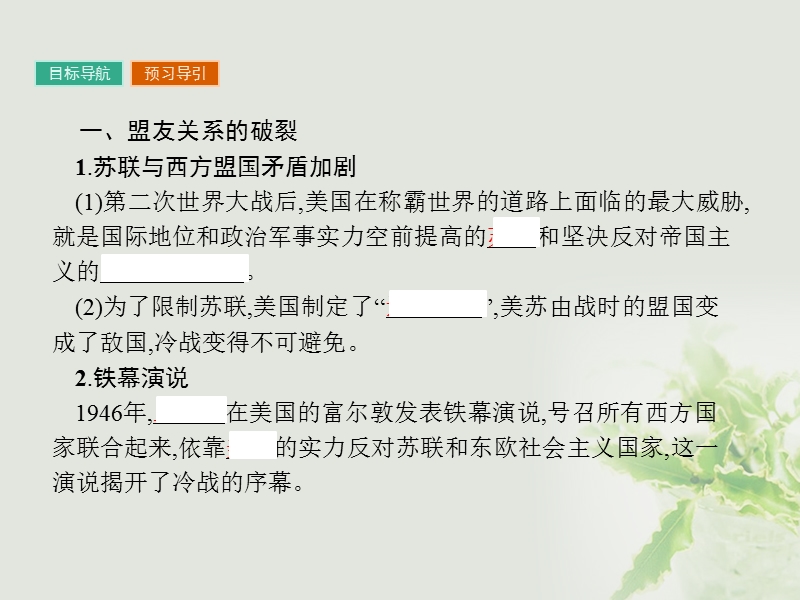 2017年秋高中历史 第四单元 雅尔塔体系下的冷战与和平 4.2 冷战的开始课件 新人教版选修3.ppt_第3页