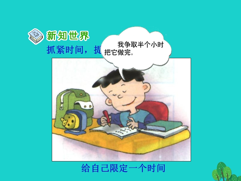 2017年秋三年级品德与社会上册 2.3 做学习的主人（二）课件 新人教版.ppt_第3页