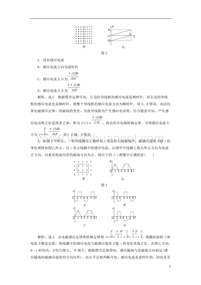 2017年高中物理 模块综合检测 教科版选修3-2.doc_第2页